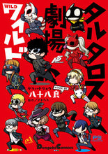 Load image into Gallery viewer, #HachijyuuHachiRyo #TartarosTheaterWild

