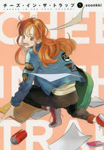 画像をギャラリービューアに読み込む, ｓｏｏｎｋｋｉ / チーズ・イン・ザ・トラップ１
