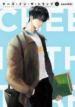 画像をギャラリービューアに読み込む, #ｓｏｏｎｋｋｉ #チーズ・イン・ザ・トラップ２
