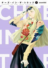 画像をギャラリービューアに読み込む, #ｓｏｏｎｋｋｉ #チーズ・イン・ザ・トラップ３
