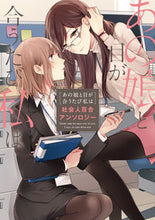 画像をギャラリービューアに読み込む, ＃あの娘と目が合うたび私は　社会人百合アン :9784048937757
