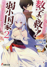 画像をギャラリービューアに読み込む, 長田信織 / 数字で救う！弱小国家２電卓で友だ
