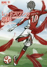 画像をギャラリービューアに読み込む, 綾崎隼 / レッドスワンの飛翔赤羽高校サッカー部
