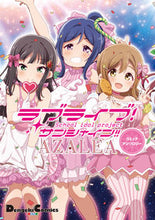 画像をギャラリービューアに読み込む, ＃ラブライブ！サンシャイン！！ＡＺＡＬＥＡ :9784048939836
