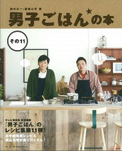 画像をギャラリービューアに読み込む, ＃国分　太一　著 ＃男子ごはんの本　　１１ ｺｸﾌﾞﾝﾀｲﾁ :9784048955058
