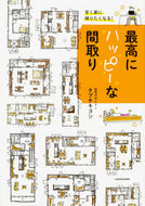 #タブチキヨシ #最高にハッピーな間取り