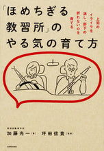 画像をギャラリービューアに読み込む, #加藤光一 #「ほめちぎる教習所」のやる気の育て方
