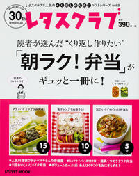 ＃「朝ラク！弁当」がギュッと一冊に！ :9784048961486