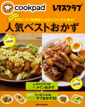 画像をギャラリービューアに読み込む, ＃プロのレシピ人気ベストおかず　お気に入り :9784048961882
