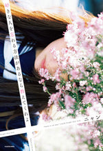 Load image into Gallery viewer, ＃ニャン　著 ＃好きな人を忘れる方法があるなら教えてくれ ﾆﾔﾝ :9784048962834
