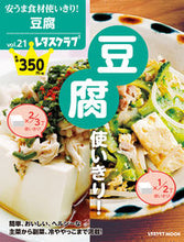 Load image into Gallery viewer, #KADOKAWA #Affordable &amp; Delicious Ingredient Cookbook! 21 Tofu Recipes
