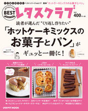画像をギャラリービューアに読み込む, ＃「ホットケーキミックスのお菓子とパン」が :9784048964524
