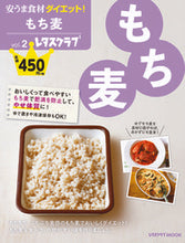 画像をギャラリービューアに読み込む, ＃安うま食材ダイエット！　　　２　もち麦 :9784048964616
