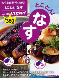 ＃安うま食材使いきり！　　２８　とことん！ :9784048965132