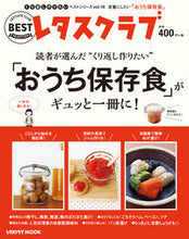 画像をギャラリービューアに読み込む, ＃「おうち保存食」がギュッと一冊に！ :9784048965149
