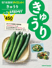 Load image into Gallery viewer, #KADOKAWA #Cheap and Delicious Ingredient Diet! 3 Cucumbers
