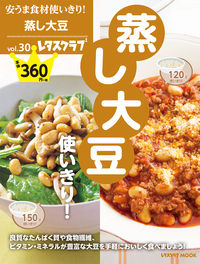 #KADOKAWA #Affordable and Easy to Use Ingredients! 30 Ways to Use Steamed Soybeans