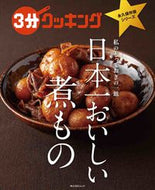 #ＫＡＤＯＫＡＷ #日本一おいしい煮もの