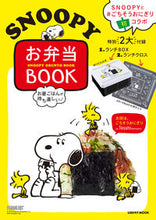 画像をギャラリービューアに読み込む, ＃お昼ごはんが待ち遠しいＳＮＯＯＰＹお弁当 :9784048966054
