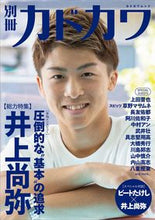 Load image into Gallery viewer, ＃カドカワＭ　別冊カドカワ :9784048966313
