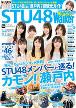画像をギャラリービューアに読み込む, ＃ＳＴＵ４８Ｗａｌｋｅｒ :9784048967389
