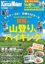 画像をギャラリービューアに読み込む, ＃関西の山登り＆ハイキング :9784048967587
