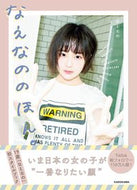 #なえなの #なえなののほん。