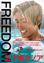 画像をギャラリービューアに読み込む, ＃五十嵐　カノア　著 ＃ＦＲＥＥＤＯＭ　プロサーファー五十嵐カノ ｲｶﾞﾗｼｶﾉｱ :9784048968102
