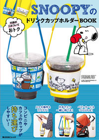 #ＫＡＤＯＫＡＷ #ＳＮＯＯＰＹのドリンクカップホルダーＢＯ