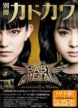 画像をギャラリービューアに読み込む, ＃別冊カドカワ　ＢＡＢＹＭＥＴＡＬ :9784048968164
