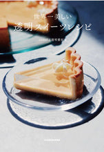 画像をギャラリービューアに読み込む, ＃ｔｏｍｅｉ　著 ＃世界一美しい透明スイーツレシピ ﾄｳﾒｲTOMEI :9784048968430
