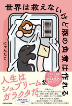 画像をギャラリービューアに読み込む, #にゃんたこ #世界は救えないけど豚の角煮は作れる
