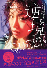 Load image into Gallery viewer, ＃ＲＩＥＨＡＴＡ　著 ＃逆境モチベＱＵＥＥＮ ﾘｴﾊﾀ :9784048969604
