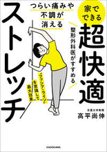 画像をギャラリービューアに読み込む, ＃家でできる超快適ストレッチ :9784048969734
