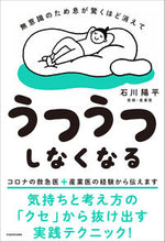 画像をギャラリービューアに読み込む, ＃うつうつしなくなる :9784048970679
