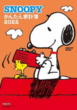 画像をギャラリービューアに読み込む, ＃’２２　ＳＮＯＯＰＹ　かんたん家計簿 :9784048970792
