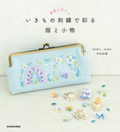 #ｍｏｈａ．＿．ｍｏｈ #季節とあそぶいきもの刺繍で彩る服と小物