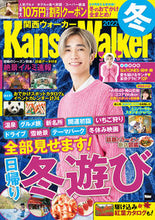 Load image into Gallery viewer, ＃’２２　関西　冬Ｗａｌｋｅｒ :9784048971461
