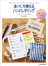 画像をギャラリービューアに読み込む, ＃まいにち使えるハンドレタリング :9784048971577
