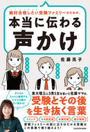#佐藤亮子 #本当に伝わる声かけ