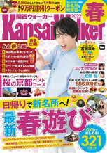 Load image into Gallery viewer, ＃’２２　関西　春Ｗａｌｋｅｒ :9784048971812
