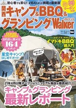 画像をギャラリービューアに読み込む, ＃’２２－２３　関西キャンプ＆ＢＢＱ＆グラ :9784048974028
