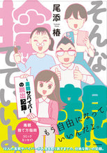 画像をギャラリービューアに読み込む, ＃そんな親、捨てていいよ。 :9784048974042
