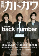 #ＫＡＤＯＫＡＷ #別冊カドカワｂａｃｋｎｕｍｂｅｒ