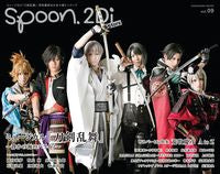 画像をギャラリービューアに読み込む, ＃ｓｐｏｏｎ．２Ｄｉ　Ａｃｔｏｒｓ　　　９ :9784048984164
