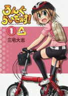 三宅大志 / ろんぐらいだぁす！１新装版