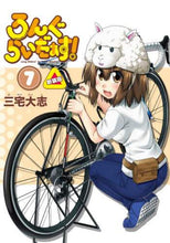 画像をギャラリービューアに読み込む, 三宅大志 / ろんぐらいだぁす！７新装版
