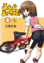 画像をギャラリービューアに読み込む, 三宅大志 / ろんぐらいだぁす！８新装版
