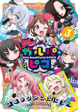 画像をギャラリービューアに読み込む, ブシロード原 / ＢａｎＧＤｒｅａｍ！ガルパ☆ピココ３
