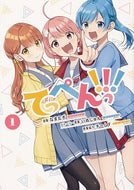 #なまむぎ漫 #てっぺんっ！！！１